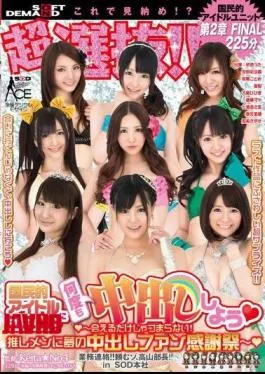 Mosaic SACE-111 Super Selection!Boring (Heart) Just Meet (Heart) – Will Cum Many Times In A National Idol Unit!Pushed Out To The Surface In A Dream – Fan Thanksgiving (Heart)
