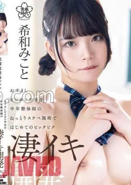 Mosaic SDAB-312 After-school Chiropractic Massage A Middle-aged Chiropractor’s Slimy And Lewd Treatment Of A Young Girl Who Makes Her Body Reach A Climax For The First Time. Mikoto Kiwa