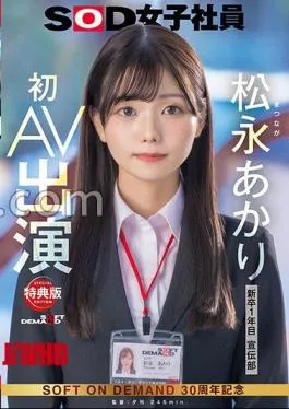 Mosaic SDJS-304V Special Edition Public Relations Department Akari Matsunaga’s First AV Appearance