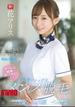 Mosaic SONE-629 If You Get An Erection During A Risky VIO Treatment… A Beautiful And Sexy Men’s Hair Removal Girl Will Gently Give You A Handjob With A Spirit Of Service. Hana Alice