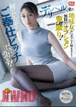 Mosaic SSIS-930 When The Plain Woman Who Came To The Delivery Health Starts Playing… There Are Lots Of Options For Free! She Was A Service Bitch Who Wanted To Do Anything! Ichika Hoshimiya