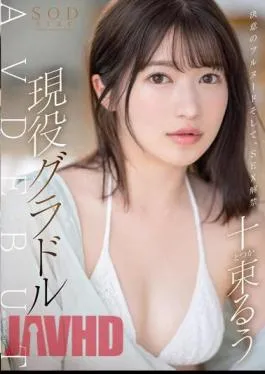 Mosaic STARS-901 Full Nudity Of Determination And SEX Ban Active Gravure Ten Tsuka AV DEBUT