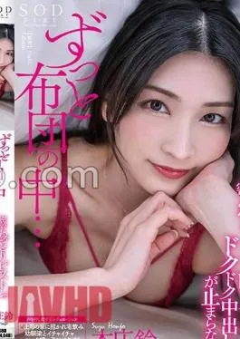 Mosaic STARS-974 All The Time Inside The Futon Rin Honjo Can’t Stop Cumming Inside With The Sticky Piston