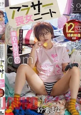 Mosaic START-014V Suddenly, my younger brother returned home for the first time in several years. Even though I was in my 30s living at my parents’ house, I was still embarrassed to help with housework (NEET). Arasa Mourning Woman Neat Hidden Erotic Ass Sister (30) Mana Sakura AV debut 12th Anniversary with Bonus Video