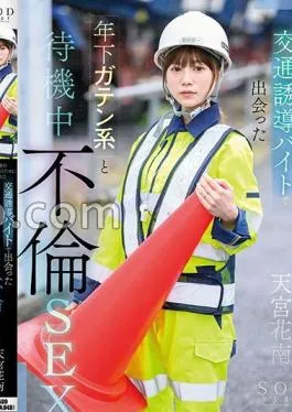 Mosaic START-170 Adultery Sex While On Standby With A Younger Man Who Met At A Part-time Job Directing Traffic For The Couple’s Future Kanan Amamiya