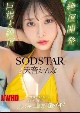 Mosaic START-308 Climax Development: The Greatest Orgasm Of Her Life, Her Delicate Body Trembling! Huge Cock Climax, Kanna Amane