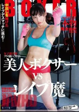 Mosaic SVDVD-485 Women’s Championship Flyweight Best 16 Challenge The Real Beauty Rape Deathmatch Multiplied By The Pies Boxer VS Rapist! Oki Yuki