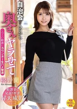 Mosaic VEC-717 I’m Joining The Neighborhood Association So Let Me Fuck Your Wife. I Fight Off The Persistent Solicitation With A Counter Raw Fuck. Ran Matsuno