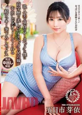 Mosaic VENX-263 My Brother’s Highly Educated And Beautiful High Spec Wife Gives Me A Creampie Lecture To Me, A Ronin, Virgin, And Low Spec. Super Lucky Sex Mei Itsukaichi