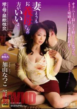 NEWM-060 Forbidden Sex With The Bride’s Mother Part 19 I’d Rather Have A Mother-in-law Than A Wife… Natsuko Kayama