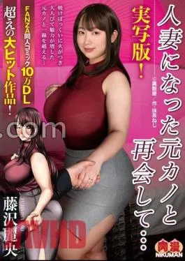 NIMA-032 FANZA Limited Live-Action Version! Reunited with my ex-girlfriend who became a married woman … FANZA doujin comic is a blockbuster work with over 100,000 DLs! Reo Fujisawa with raw photo