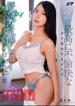 NKKD-332 Mayu Minami, A Wife Who Was Deceived After Having The Most Pleasant Sex With The Most Unpleasant Guy’s Big Dick