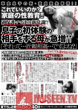NTSU-108 Studio Nuretsubo / Mousouzoku – Is This Acceptable? Sex Education At Home!! The New Norm For Overprotective Moms!? More And More Moms Are Taking Their Son’s Virginity. Isn’t That… Incest?