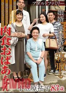 OBD-066 Adult Family Family Son-in-law Granddaughter Grinning Granddaughter Son-in-law Grandmother Yuko Ogasawara