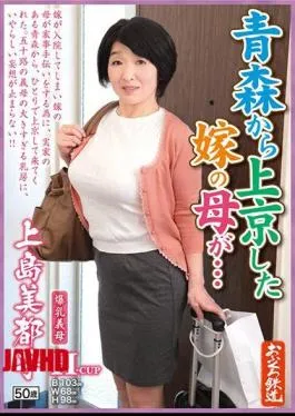 OFKU-129 A Step Mother Who Visits Her Stepson In Tokyo From Aomori … Big Tits Step Mother Mitsuko Ueshima 50 Years Old