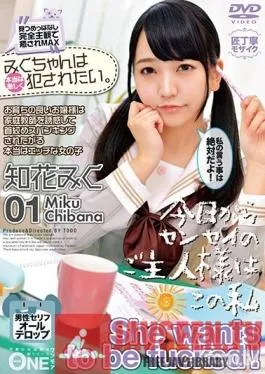 ONEZ-200 Studio Prestige – The Truth Is, Miku-chan Wants To Get Furiously Fucked. She Was Raised Like A Proper Young Lady, But Now She’s Luring Her Private To Temptation And Wants To Be Choked And Spanked Because The Truth Is She’s Just A Horny Slut Miku Chibana