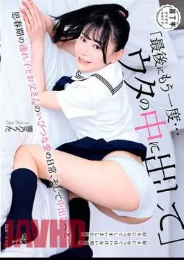 PIYO-182 “Let Me Cum Inside You One Last Time…” The Daily Life Of The Distorted Love Between An Adolescent Stepchild And His Father, And The Creampie… Uta Hibino