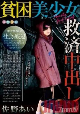 POKQ-003 Studio Warm/Daydream Group – Ai Sano – A Beautiful Girl In Poverty Receives Creampie Relief