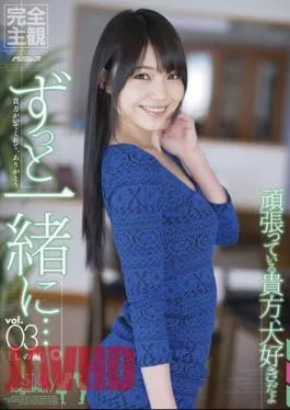 PSD-541 Together All the Time… vol.03 Shino