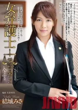 RBD-587 Studio Attackers – Female Lawyer’s Out Of Court Settlement Misa Yuki