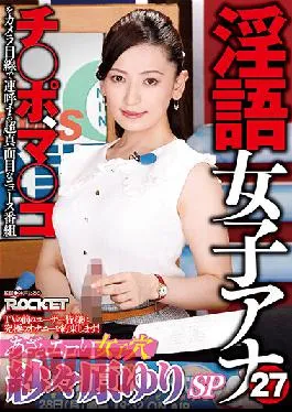 RCTD-427 Studio Rocket Dirty Talk Women’s Anna 27 Azato Erotic Women’s Hole Yuri Sasahara SP