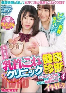 RCTD-625 Women’s Only Nipple Kneading Clinic Health Checkup 4 Jav Streaming Women’s Only Nipple Kneading Clinic Health Checkup 4