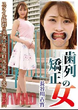 RMER-003 Studio Rare/Daydream Tribe A Woman Working In Orthodontics – Koyoi Hasegawa