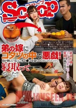 SCOP-492 Studio Scoop My Little Stepbrothers Wife Is Pranking Me From Underneath The Foot Warmer! My Little Stepbrother Is Right Next To Us, But She’s Getting Her Pussy All Dripping Wet And Horny, So I Fucked Her !