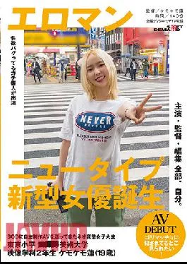 SDTH-011 Studio SOD Create Starring, Directing, Editing, All Myself. Neo Metamorphosis Female College Student Who Sent An Independently Produced AV To SOD Tokyo Kodaira Art University 2nd Year Film Department Chemokemo Ren (19 Years Old) AV DEBUT “I Want To Be Seen Being Violated By Gorimacho!”