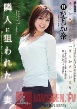 SHKD-521 Studio Attackers My Neighbor Is Preying on a Housewife Kana Mochizuki