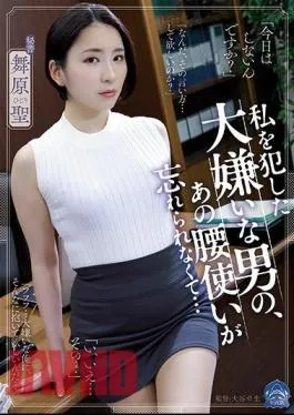 SHKD-915 I Can’t Forget That Waist Messenger Of The Man I Hate Who Committed Me … Hijiri Maihara