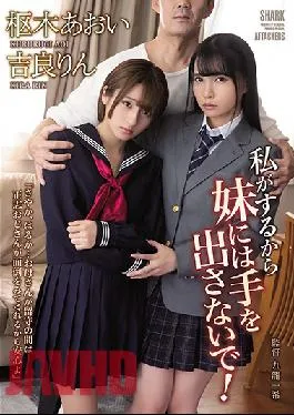 SHKD-940 Studio Attackers  Don’t Touch My Step Sister, She’s Mine! Rin Kira Aoi Kururugi