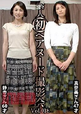 SIRON-018 Amateur’s First Hair Nude Photo Session Vol.018 Shizuka Nakano 60 Years Old / Manami Ayukawa 47 Years Old