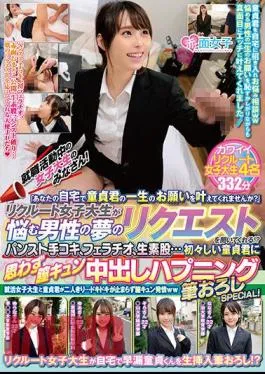 SKMJ-220 Female College Students Who Are Looking For A Job! “Would You Like To Fulfill The Virgin’s Lifelong Request At Your Home?” Listen To The Request Of A Man’s Dream That A Recruiting Female College Student Is Worried About? Pantyhose Handjob, Fellatio, Raw Intercrural Sex … Involuntarily Vaginal Kyun Creampie Happening Brush Wholesale SPECIAL!