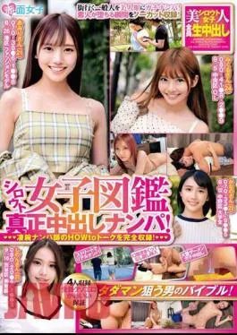 SKMJ-491 Amateur Women’s Encyclopedia: Genuine Creampie Pick-up! A Complete Recording Of The HOWto Talk By A Talented Pick-up Artist! The Bible For Men Who Want Free Men! Guaranteed That All 4 People Are Super Erotic And Cute