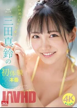 SONE-001 Erotic And Cute Marin Mita’s First Experience 3 Performances For The First Time In Her Life! Super Orgasmic Special!