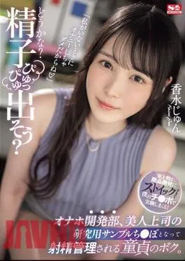 SONE-029 “What Do You Think? Let’s Let The Sperm Come Out?” I, A Virgin, Become The Research Sample Dick Of My Beautiful Boss In The Masturbation Development Department And Have My Ejaculation Controlled. Perfume Jun