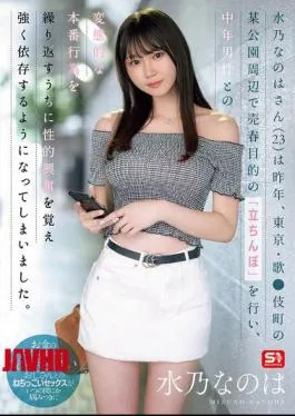 SONE-654 Last Year, Nanoha Mizuno (23) Worked As A Prostitute On The Street Around A Park In Tokyo’s Kabukicho District. As She Repeatedly Engaged In Perverse Sexual Acts With Middle-aged Men, She Became Sexually Aroused And Became Heavily Dependent On Them.