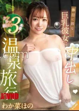 SQTE-605 With My Girlfriend On Holiday. Creampie Hot Spring Trip With My Big Breasted Girlfriend Wakana Hono