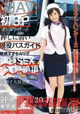 SRS-011 Studio Prestige – Amateur Hunter 2 5