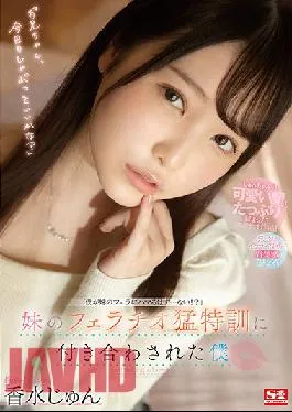 SSIS-310 Studio S1 NO.1 STYLE Jun Perfume, I Was Dating With My Sister’s Fellatio Special Training