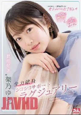 SSIS-436 Uncensored Leak Studio S1 NO.1 STYLE Helping You The Most Comfortable Masturbation In History! Thorough Emphasis On Ease Of Missing Angle & Discerning Super Healing 5 Situ Care-loving’Yura Kano’ Full Devotion Shikoshiko Support Luxury