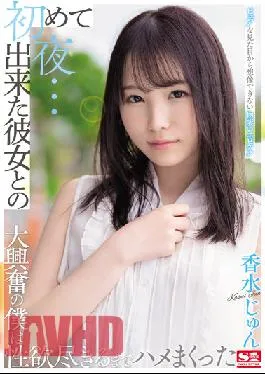 SSIS-470 Studio S1 NO.1 STYLE The First Night With Her That I Was Able To Do For The First Time … I Can Not Imagine From A Pure Appearance I Was So Excited About Erotic Tech I Was Crazy Until My Sexual Desire Was Exhausted Jun Perfume