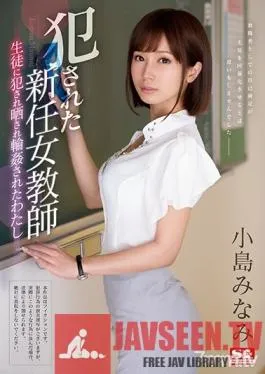 SSNI-313 Studio S1 NO.1 STYLE – Raping The New Female Teacher ~I Was loved, Humiliated And Gang Banged~ Minami Kojima