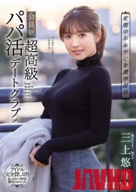 SSNI-756 Studio S1 NO.1 STYLE – Providing Deep And Rich Entertainmen For Perverted Middle-Aged Men A Members-Only Sugar Daddy Date Club Yua Mikami