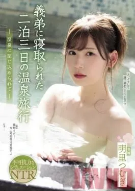 SSPD-147 Studio Attackers – Two nights and three days hot spring trip taken by my brother-in-law