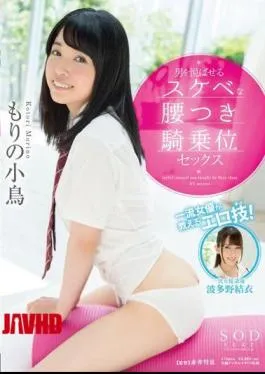 STAR-715 Erotic Technique That Morino Birds Leading Actress Teach! Lewd To Yorokoba A Man Of Koshitsuki Cowgirl Sex