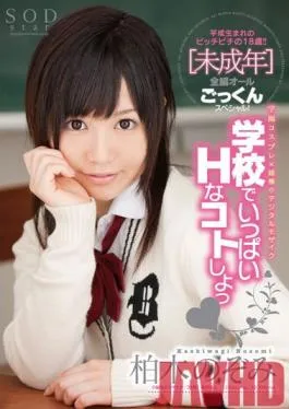 STARS-318 Studio SOD Create  Let’s Have Sex at School Nozomi Kashiwagi