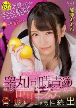 STARS-991 That Rumor That You Can’t Get a Reservation! Shimbashi’s famous store is completely supervised Testicle simultaneous blame rejuvenation esthetics that lead to tremendous ejaculation Momoka Kato