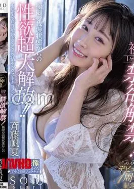 START-257 1st Anniversary Debut First Time! The ban on abstinence for 1 month has been lifted! – Sexual desire super release from the state of extreme patience! – Devour Ji Po and eat it! Estrus Sex Docs!! Hoka Saito with bonus video